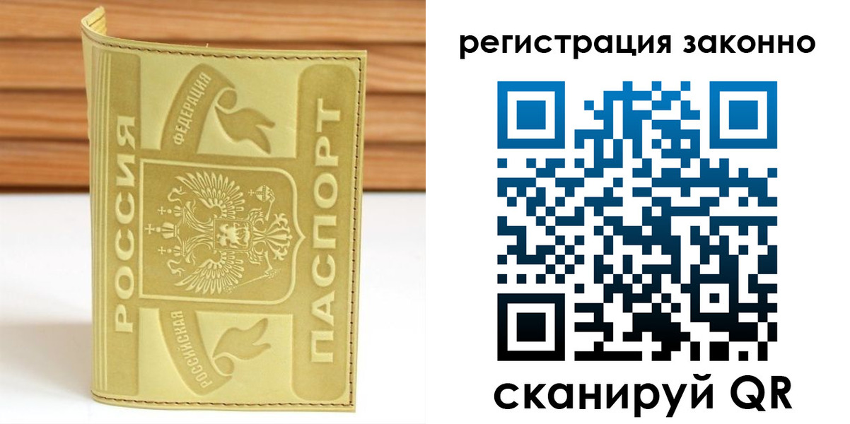 временная регистрация недорого в Ворсме