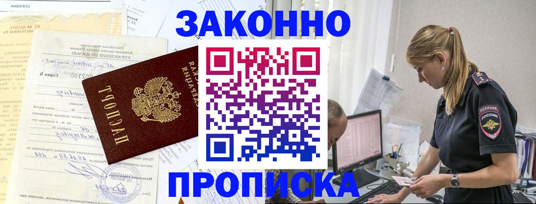 прописка от собственника в Ворсме