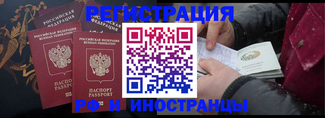временная регистрация для всех в Ворсме