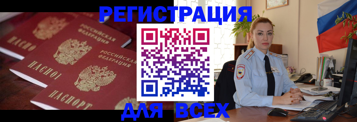 временная регистрация законно в Ворсме