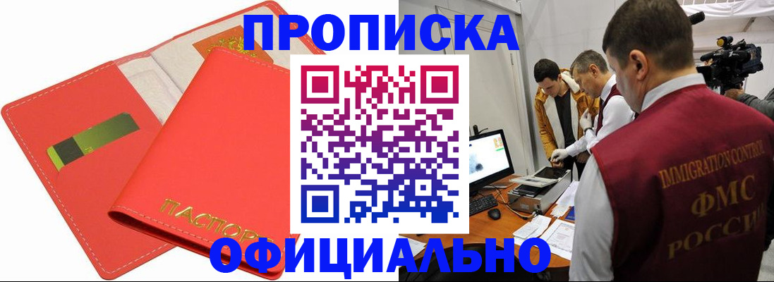прописка для работы в Ворсме