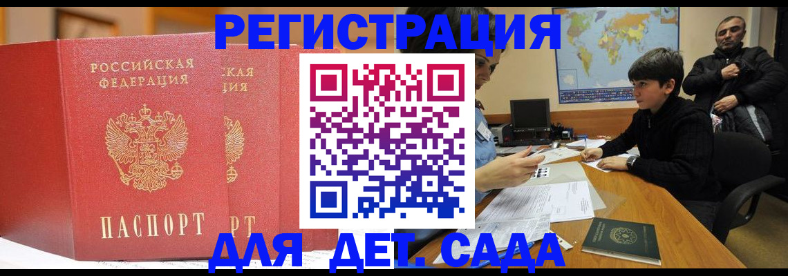 временная регистрация для всех в Ворсме